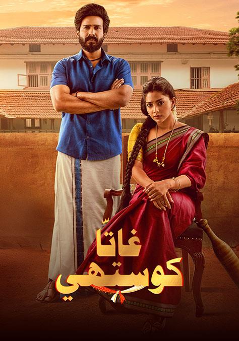 مشاهدة فيلم Gatta Kusthi مدبلج 2022 اون لاين