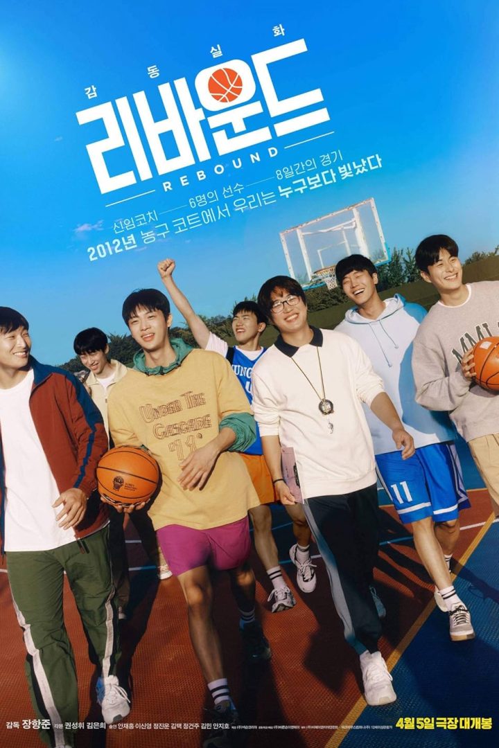 مشاهدة فيلم Rebound 2023 اون لاين