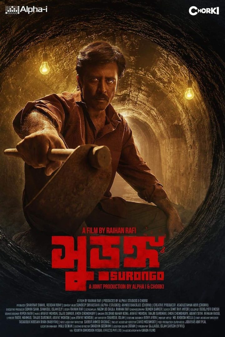 مشاهدة فيلم Surongo 2023 اون لاين