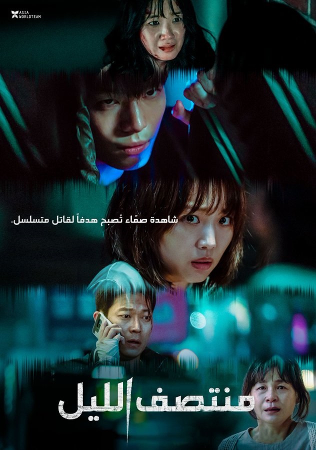 مشاهدة فيلم Midnight 2021 اون لاين