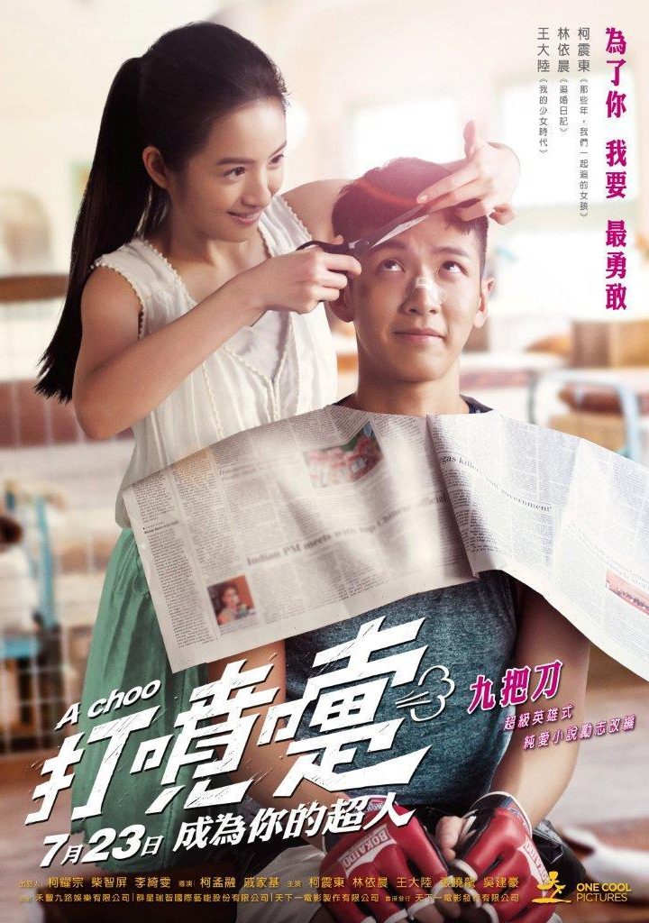 مشاهدة فيلم A Choo 2020 اون لاين