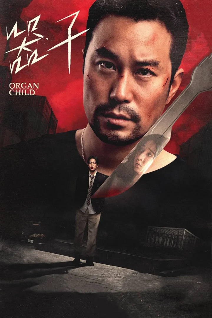 مشاهدة فيلم Organ Child 2025 اون لاين