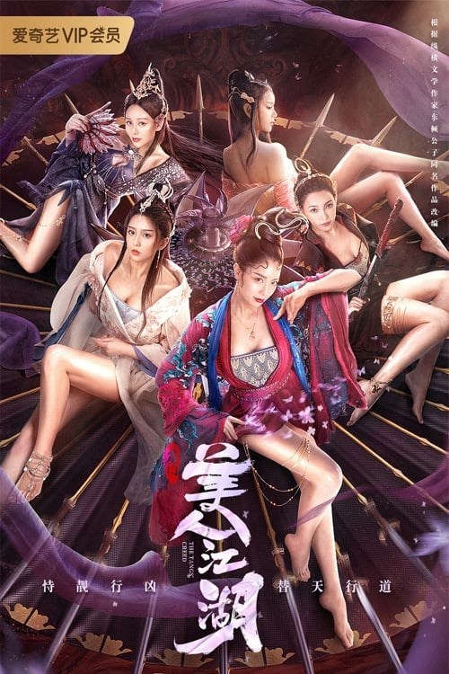 مشاهدة فيلم Beauty Of Tang Men 2021 اون لاين