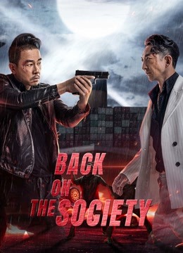 مشاهدة فيلم Back On The Society 2021 اون لاين