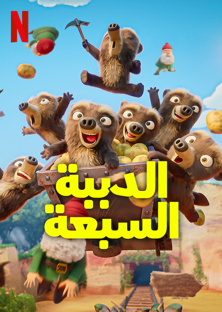 مشاهدة مسلسل 7 Bears الحلقة 9