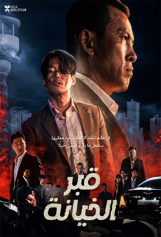 مشاهدة فيلم Tomb of the River 2021 اون لاين