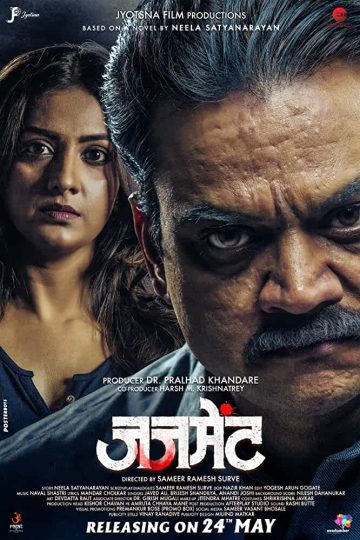 Judgement ( 2019 )