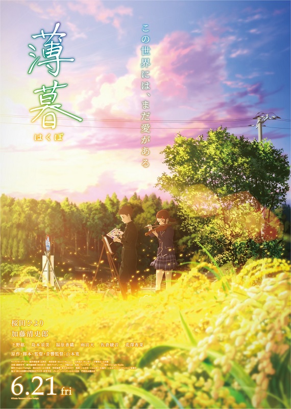 مشاهدة فيلم Hakubo 2019 اون لاين