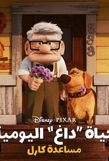 موعد كارل الغرامي ( 2023 )