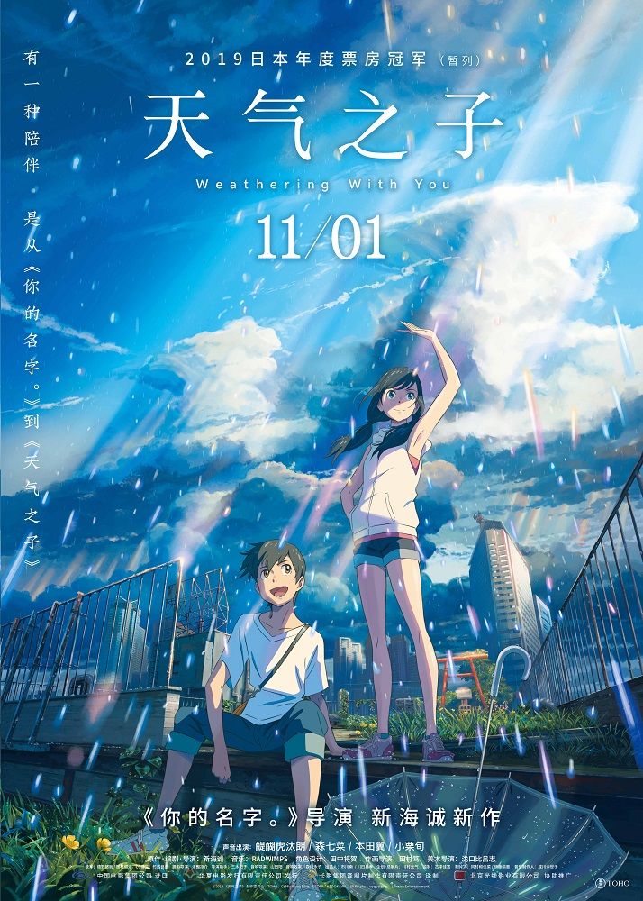 مشاهدة فيلم Weathering with You 2019 اون لاين