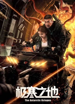 مشاهدة فيلم The Antarctic Octopus 2023 اون لاين
