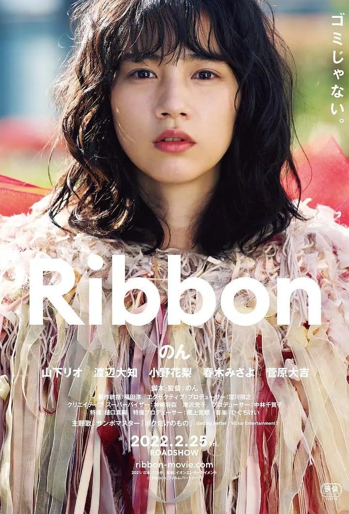 مشاهدة فيلم Ribbon 2021 اون لاين
