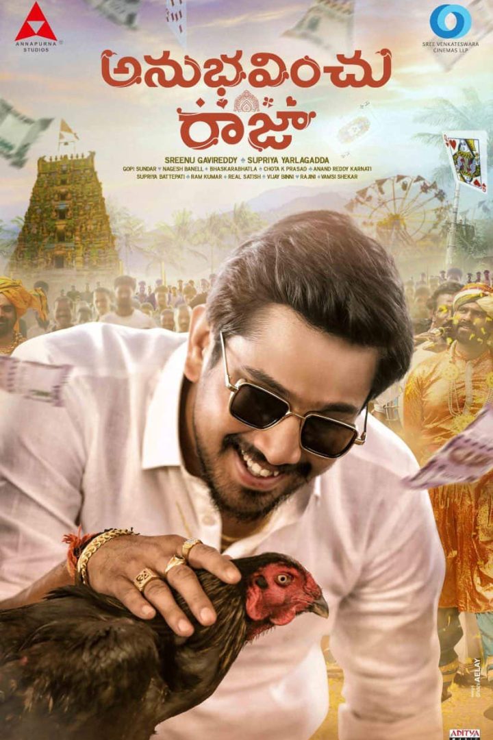 مشاهدة فيلم Anubhavinchu Raja 2021 اون لاين