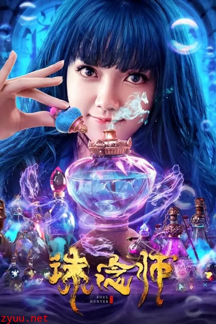 مشاهدة فيلم Soul Hunter 2020 اون لاين