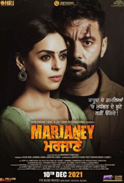 مشاهدة فيلم Marjaney 2021 اون لاين
