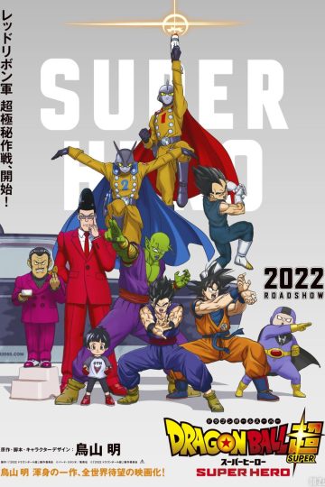 Dragon Ball Super: Super Hero ( 2022 )