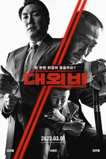 The Devil’s Deal ( 2023 )