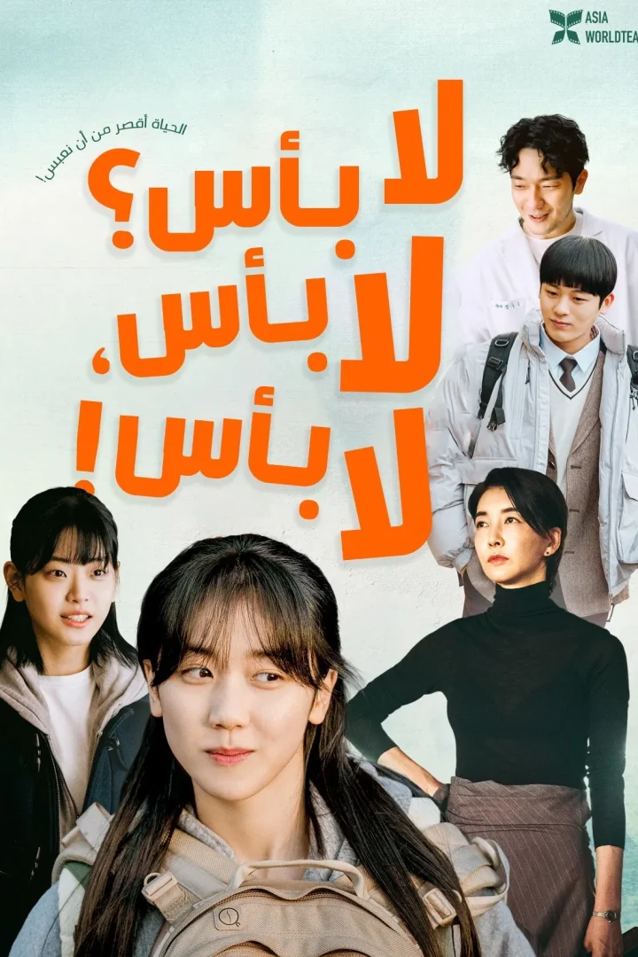 مشاهدة فيلم It’s Okay! 2025 اون لاين