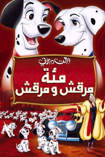 101 مرقش ( 1961 )