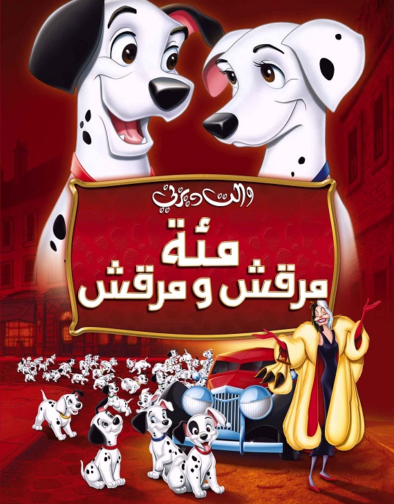 مشاهدة فيلم 101 مرقش 1961 اون لاين