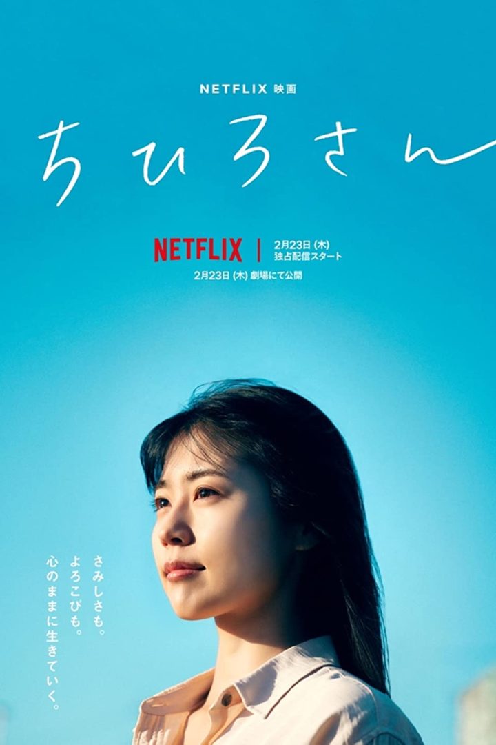 مشاهدة فيلم Call Me Chihiro 2023 اون لاين