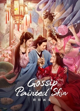مشاهدة فيلم Yin Yang Painted Skin 2022 اون لاين