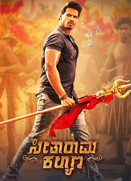 مشاهدة فيلم Seetharama Kalyana 2019 اون لاين