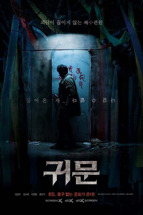 مشاهدة فيلم Guimoon: The Lightless Door 2021 اون لاين