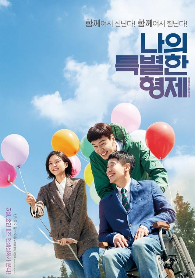 مشاهدة فيلم Inseparable Bros 2019 اون لاين