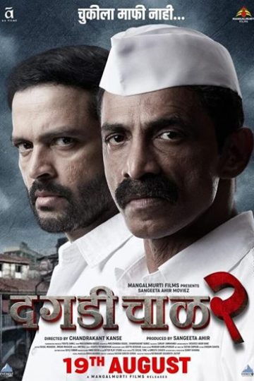 Dagdi Chawl 2 ( 2022 )