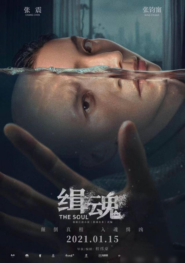 مشاهدة فيلم The Soul 2021 اون لاين