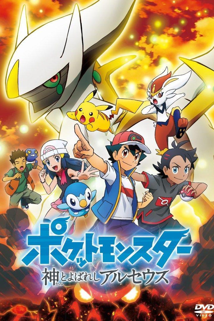 مشاهدة فيلم Pokémon: The Arceus Chronicles 2022 اون لاين