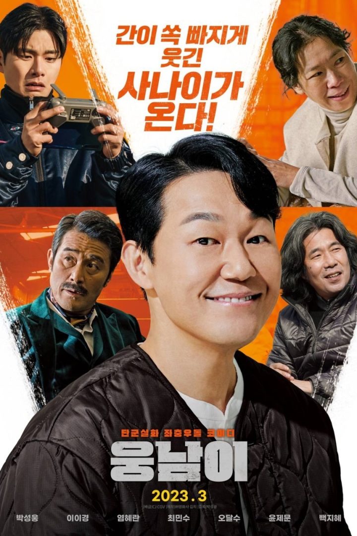 مشاهدة فيلم Bear Man 2023 اون لاين