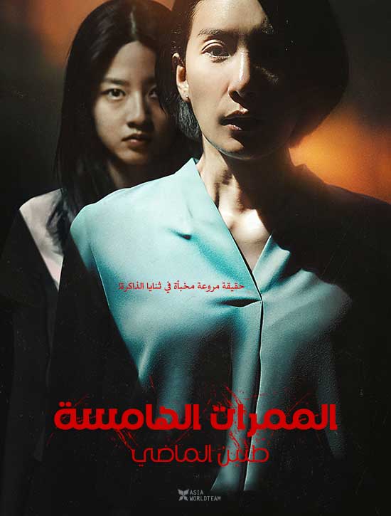 مشاهدة فيلم Whispering Corridors 6: The Humming 2021 اون لاين