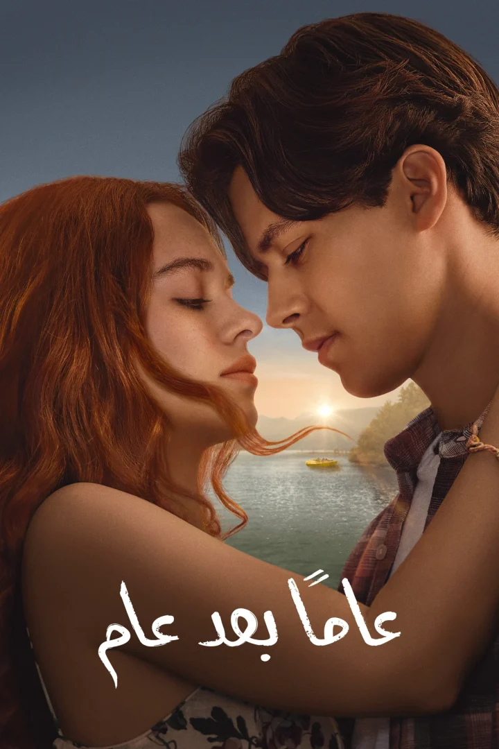 مشاهدة مسلسل عامًا بعد عام الحلقة 8