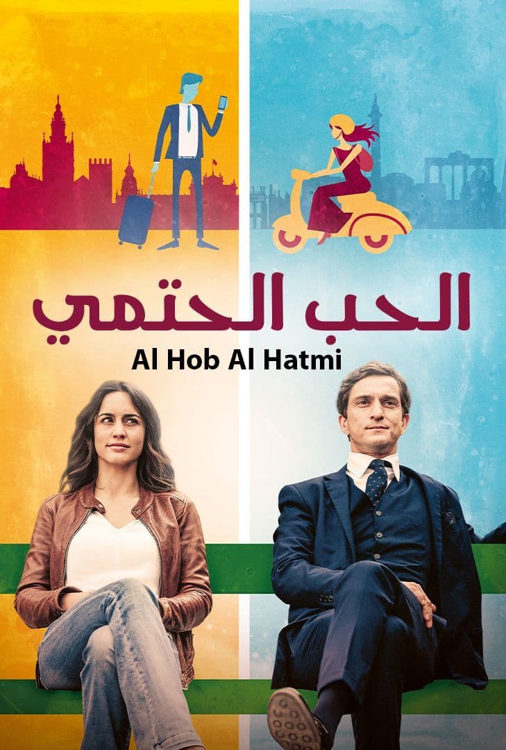 مسلسل الحب الحتمي