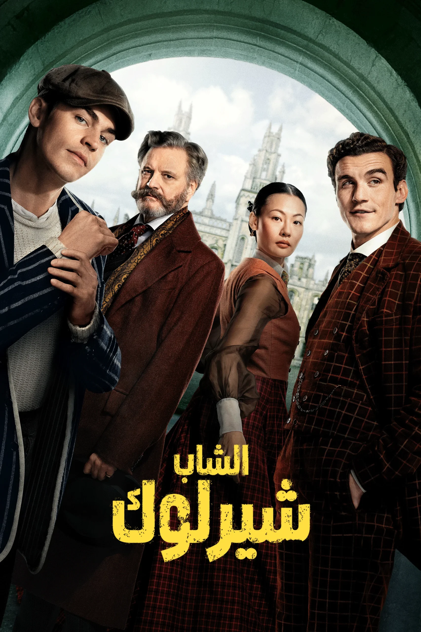 مسلسل الشاب شيرلوك