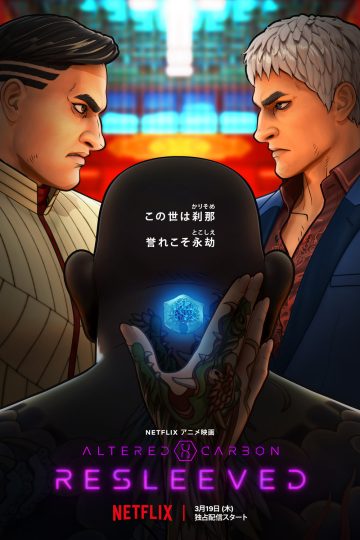 Altered Carbon: Resleeved ( 2020 )