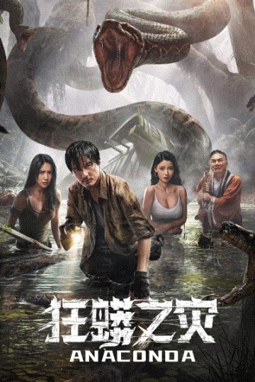 Anaconda ( 2024 )