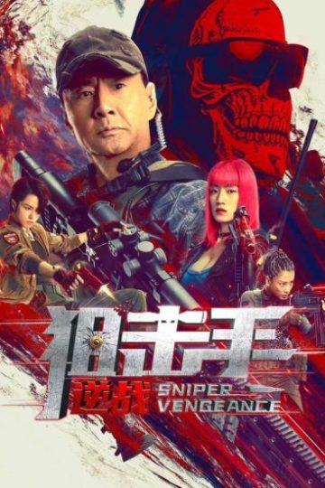 Sniper: Vengeance ( 2023 )