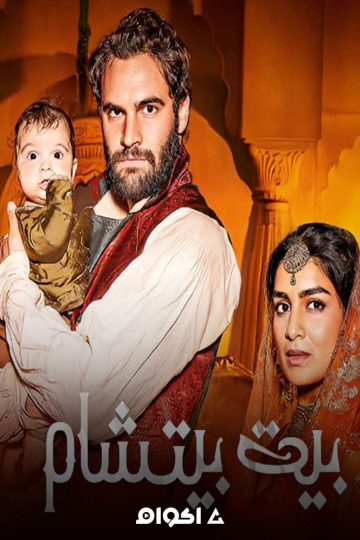 Beecham House الحلقة 5