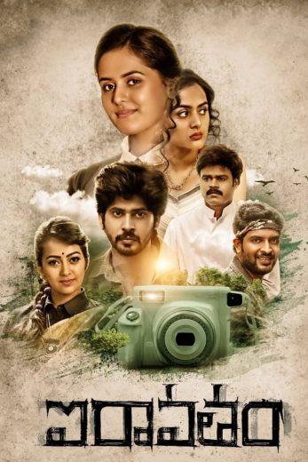 مشاهدة فيلم Iravatham 2022 اون لاين
