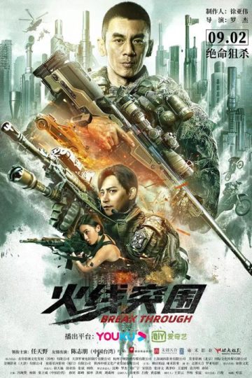 Break Through ( 2021 )