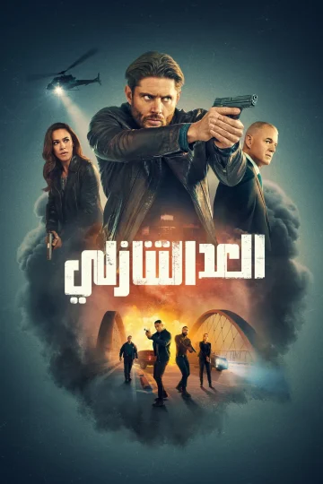 Countdown الحلقة 2