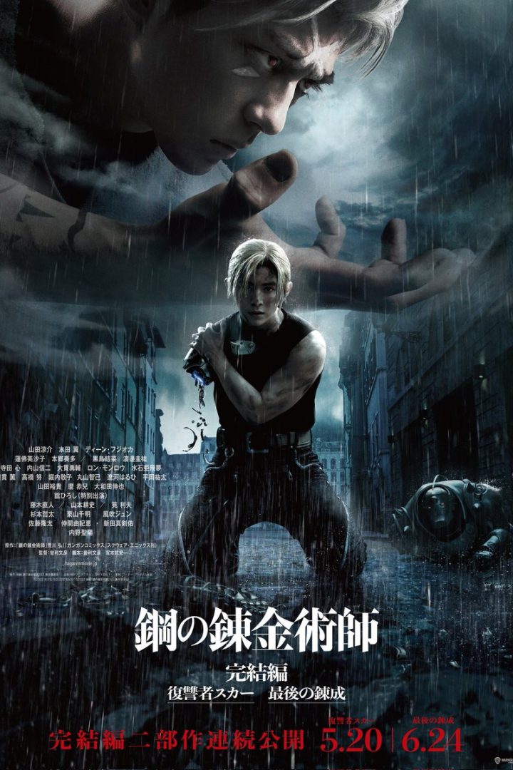 مشاهدة فيلم Fullmetal Alchemist the Revenge of Scar 2022 اون لاين