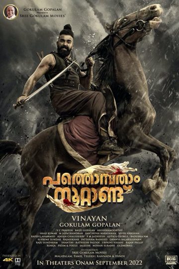 Pathonpatham Noottandu ( 2022 )