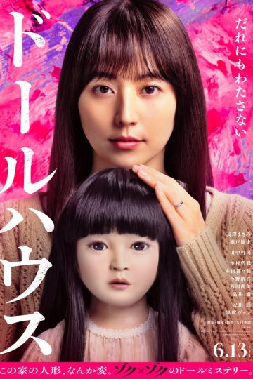 Dollhouse ( 2025 )