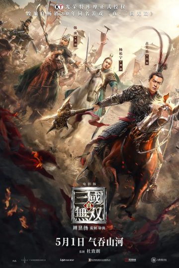 Dynasty Warriors ( 2021 )