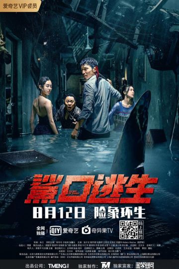 Escape of Shark ( 2021 )