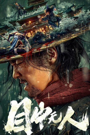 Blind Sword ( 2022 )